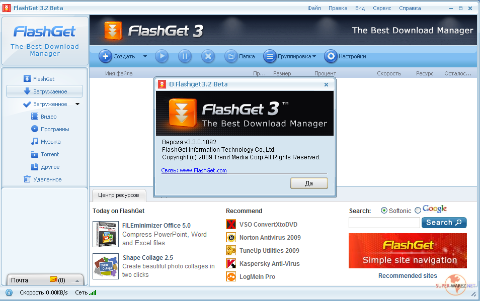 Скачать бесплатно FlashGet 3.5.0.1126 - лучший менеджер закачек файлов из и